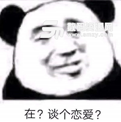 抖音在谈个恋爱表情包截图