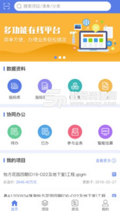 清单大师app(工程造价) v1.4.11 安卓版