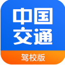 中国交通网驾培版(学员自主约考) v1.3 安卓版