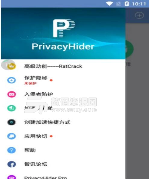 隐秘app去广告版(PrivacyHider) v2.100 安卓版