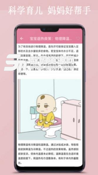 月子宝典最新APP(坐月子软件) v4.4 安卓版