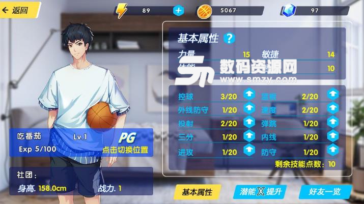篮球世界安卓版(篮球类的养成游戏) v1.0 手机版