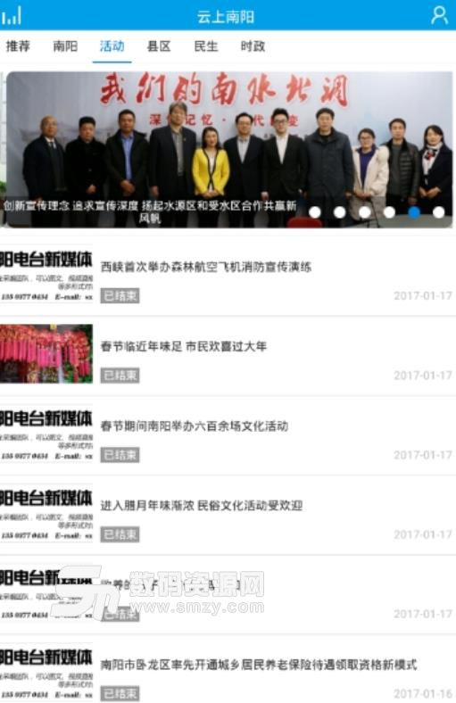 云上南阳app(同城新闻资讯) v1.2 安卓版
