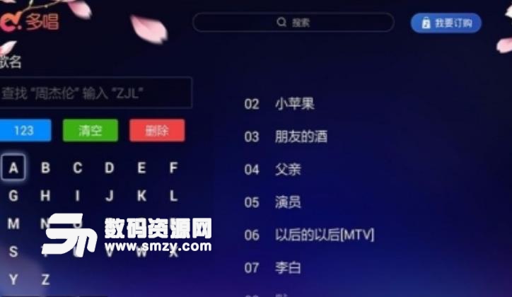 多唱K歌app安卓版(家庭KTV) v1.63 TV版