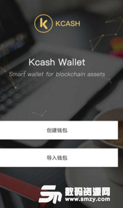 Kcash手机版(数字资产钱包) v2.7.1 安卓版