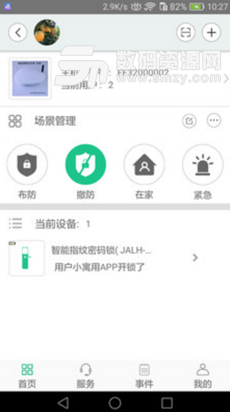 寓家安卓版(Yu Jia) v2.7.1 手机版