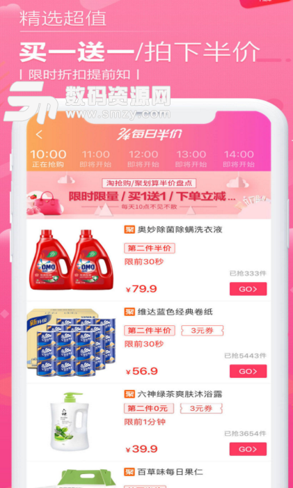 i淘卷app(省钱购物平台) v2.2.2 安卓版