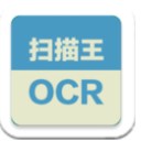 扫描王OCR安卓版(图片转换文字) v2.3 最新版
