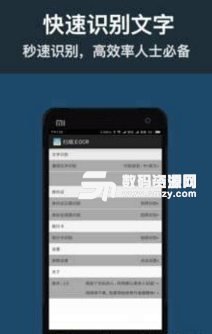 扫描王OCR安卓版(图片转换文字) v2.3 最新版