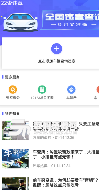 122查违章安卓版(汽车违章查询) v0.1.1 手机版