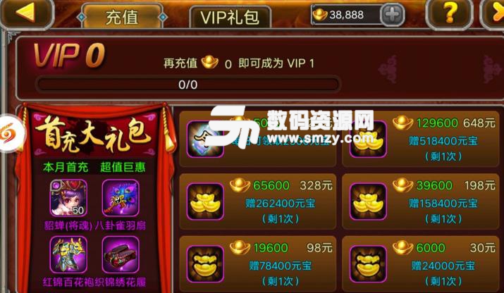 吕布戏貂蝉无限版(上线领取VIP15) v1.0 安卓手机版