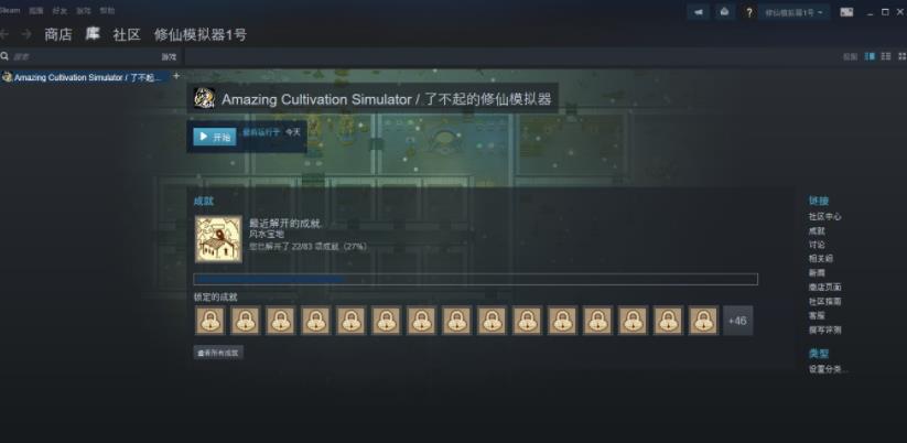 了不起的修仙模拟器steam离线账号