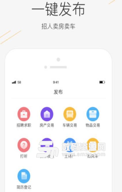 58同镇app安卓版(乡镇生活信息服务平台) v8.13 手机版