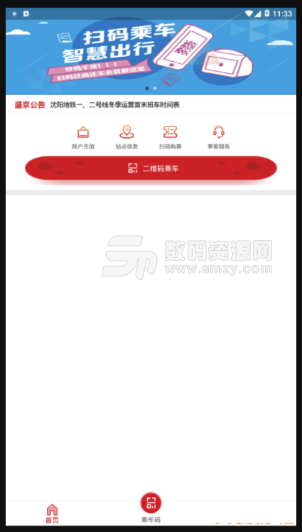 盛京通安卓版(公交出行查询app) v1.1.0 手机版