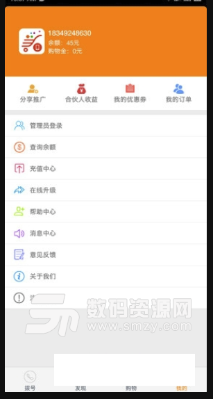 悦客淘最新版(优惠券服务软件) v1.2.6 安卓版