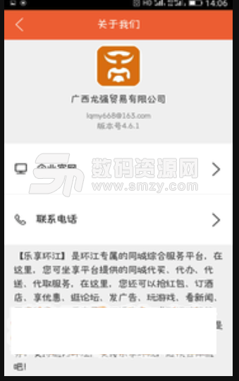 乐享环江安卓版(同城服务平台) v4.7.1 手机版