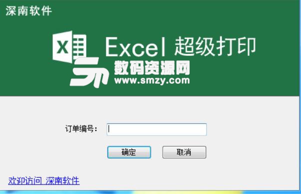 Excel超级打印软件下载