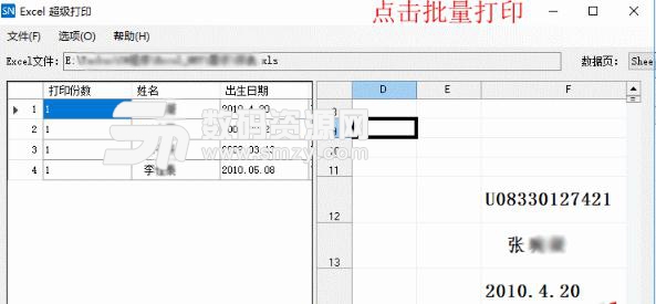 Excel超级打印软件免费版