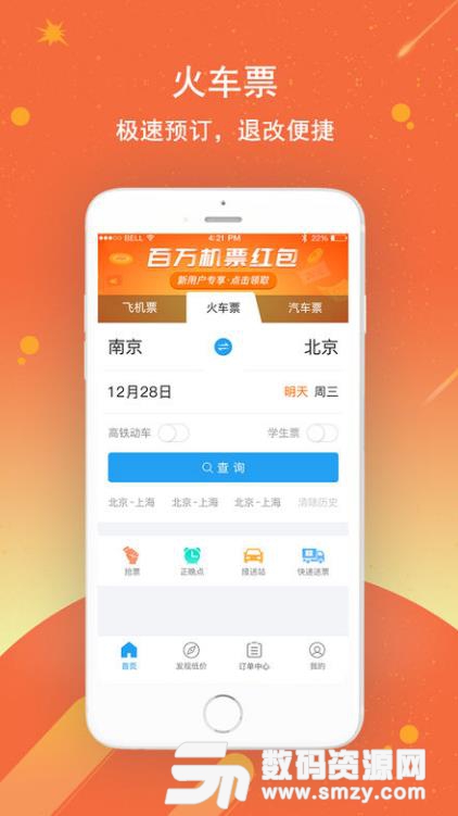 114票务机票火车票汽车票app(低价机票) v7.2 安卓版