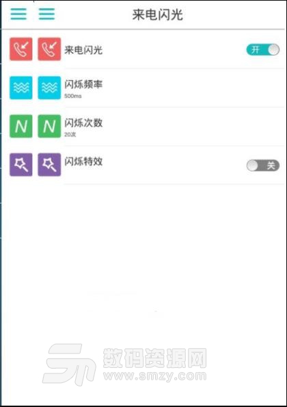 LT来电闪光app会员版(解锁了所有的闪光特效) v6.12.1 安卓版