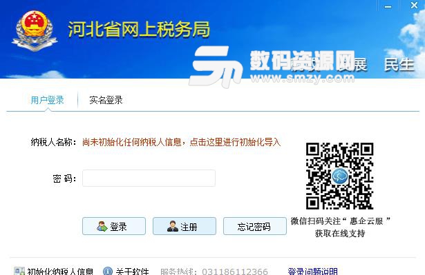河北省网上税务局最新版