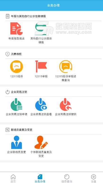 云南工商公众应用APP安卓版(工商服务) v1.5.10 手机移动版