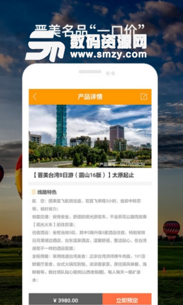 少掌柜app(旅游服务平台) v2.4.4 安卓手机版