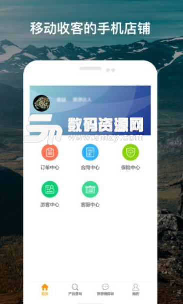 少掌柜app(旅游服务平台) v2.4.4 安卓手机版