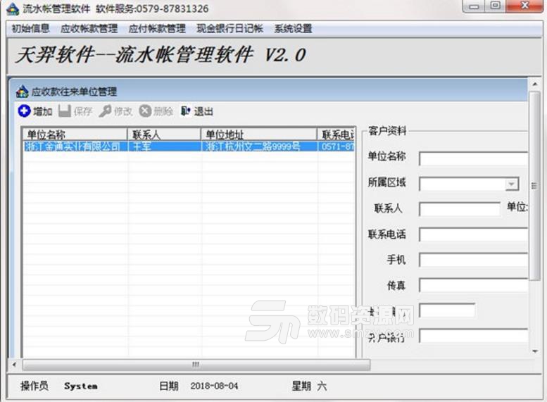 天羿流水帐管理软件官方版安卓