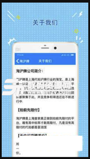 淘沪牌安卓版(沪牌代拍软件) v1.3 手机版
