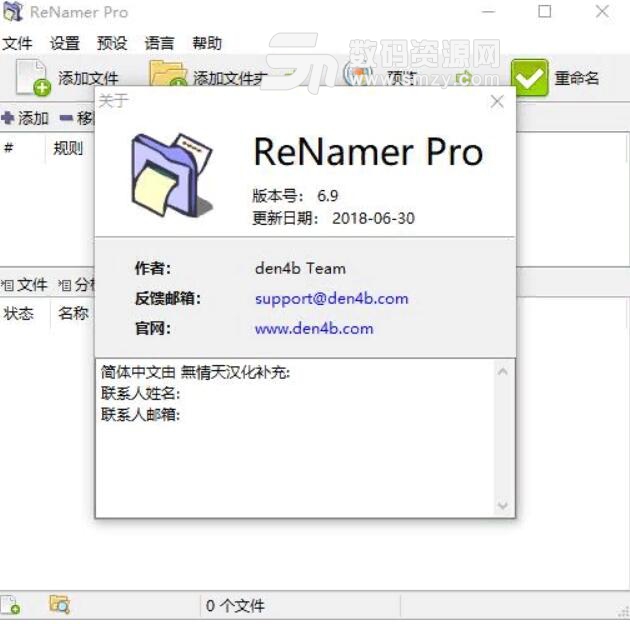 ReNamer Pro中文注册版