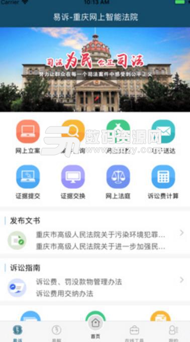 重庆易法院免费APP(法律服务软件) v1.0 安卓版