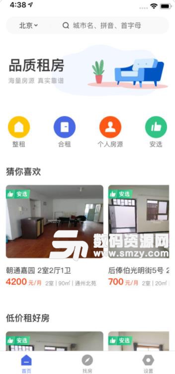58同城租房app苹果版(租房服务) v1.0 ios版