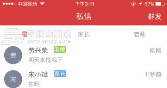 柳南教育教师端安卓版(便捷家校沟通软件) v1.1.4 手机版