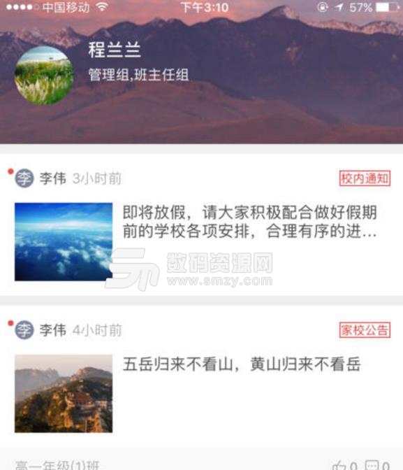 柳南教育教师端安卓版(便捷家校沟通软件) v1.1.4 手机版