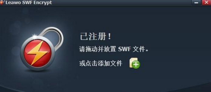 Leawo SWF Encrypt中文版