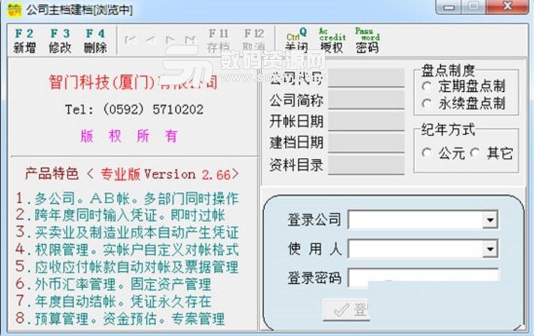 智门财务软件中文版