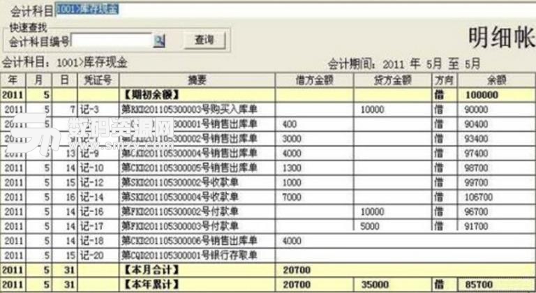 智门财务软件中文版