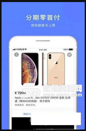 百福购安卓版(分期购物平台) v1.0 手机版