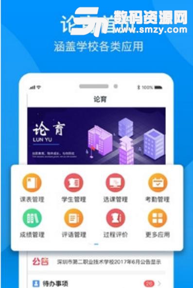 论育免费最新版(教育学习平台) v1.9.8 安卓版