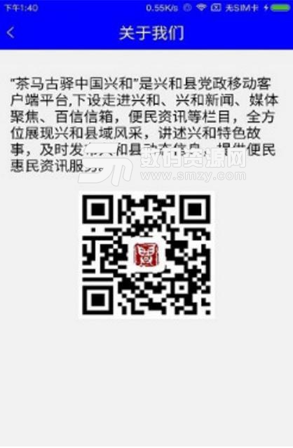 茶马古驿兴和APP(新闻资讯平台) v3.1.0 安卓版