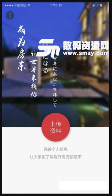 东瀛民宿免费版(出国旅游住宿app) v3.2.1 安卓版
