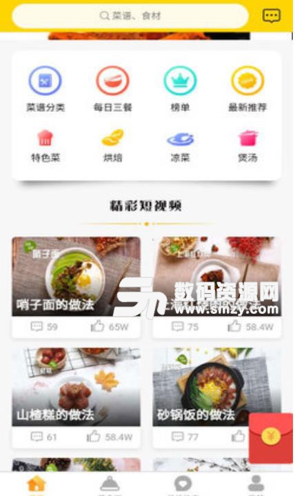 百味菜谱安卓版(食谱app) v1.2.0 手机版