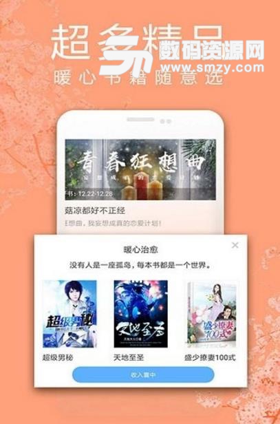 蜜蜜小说大全app(在线阅读) v1.3.0 安卓版
