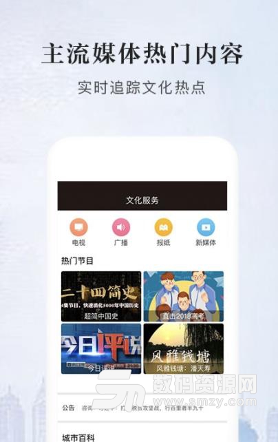 数字宁波安卓版app(宁波本地电视台) v2.3 手机版
