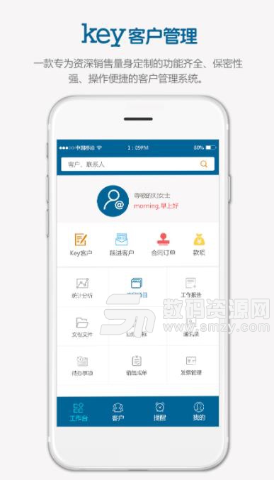 Key客户手机版app(销售客户管理系统) v1.5 安卓最新版