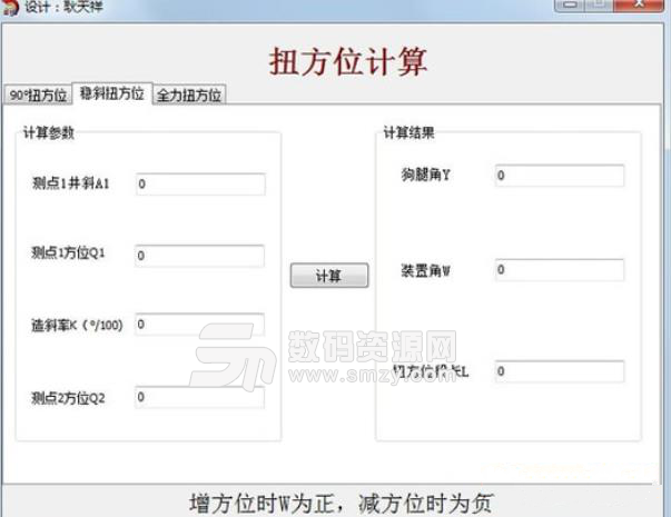 扭方位计算工具免费版