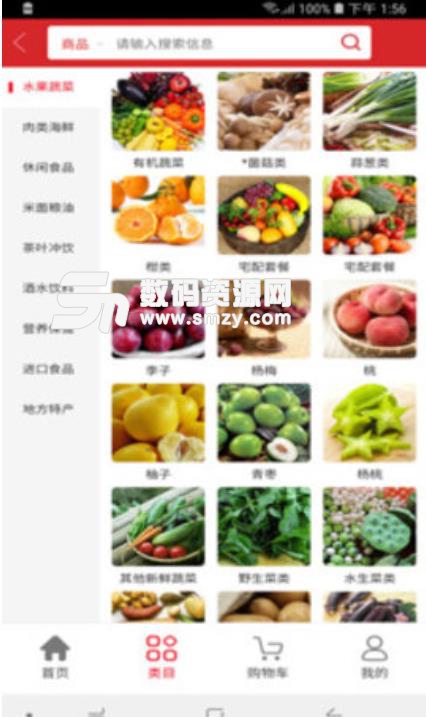 海昱商城安卓版(网购平台) v1.1 手机版