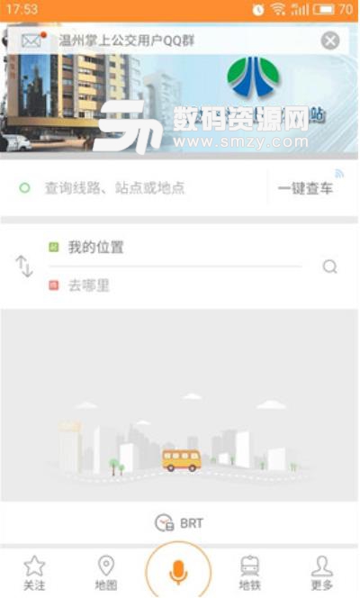 我看行安卓版(温州公交车服务app) v2.8.1 手机版