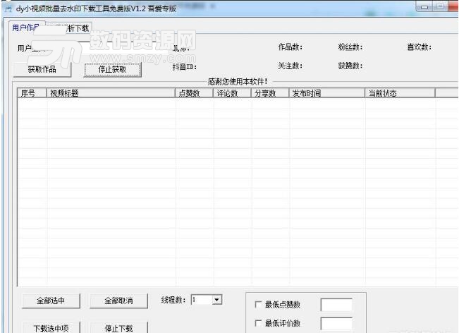 小视频批量去水印下载工具免费版